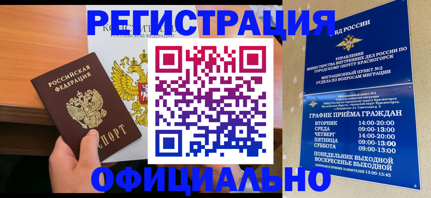 временная регистрация для всех в Балаково
