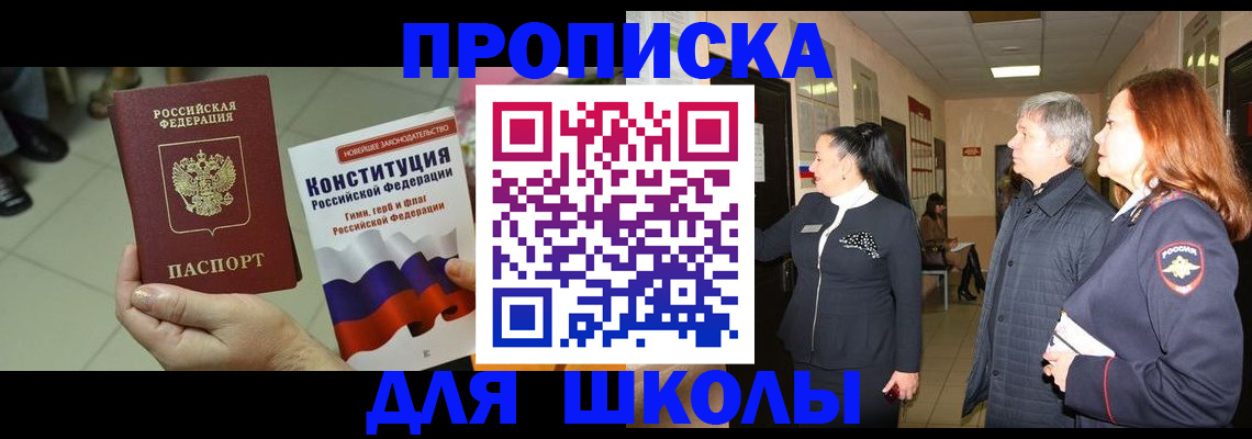 прописка законно в Балаково