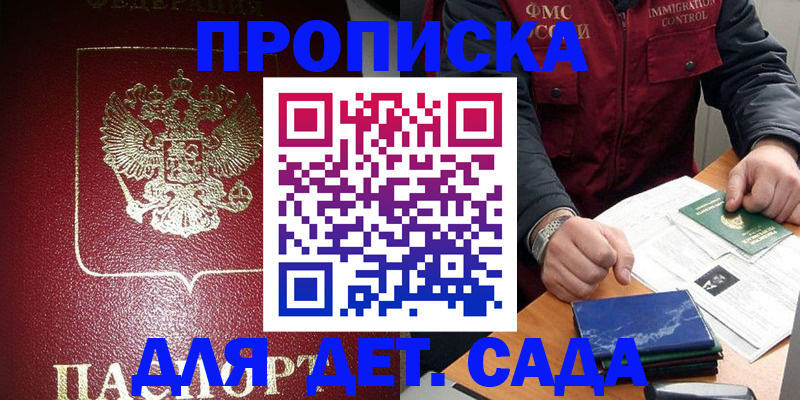 временная регистрация в Балаково