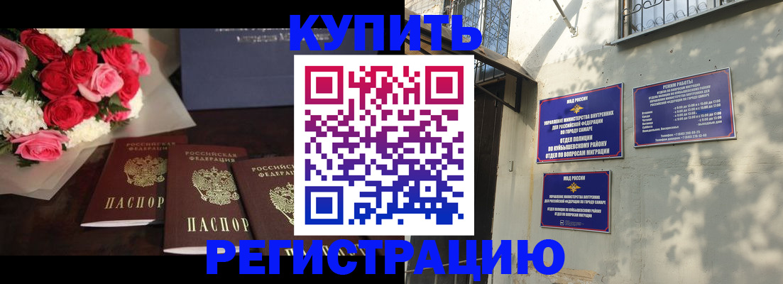 временная регистрация собственник в Балаково