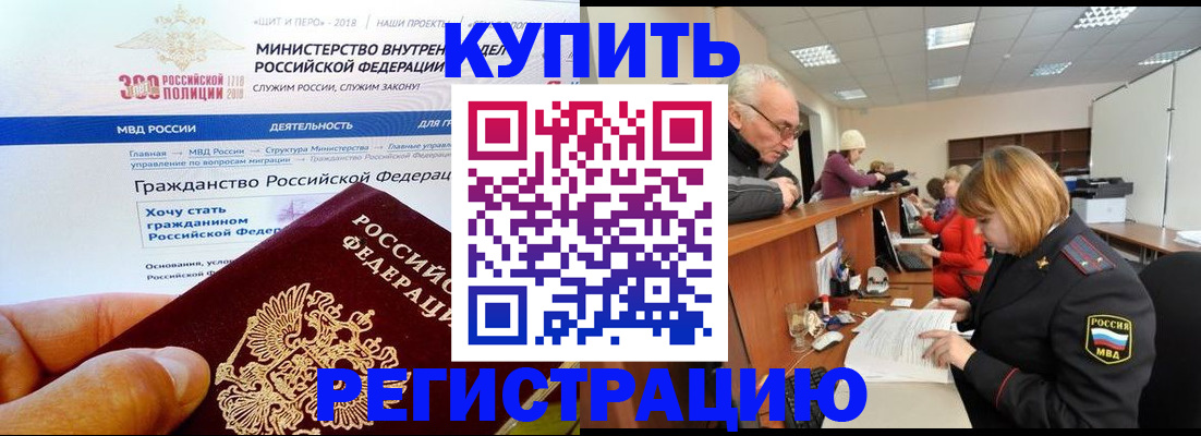 прописка гарантия в Балаково