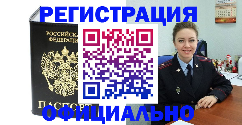 прописка в Балаково
