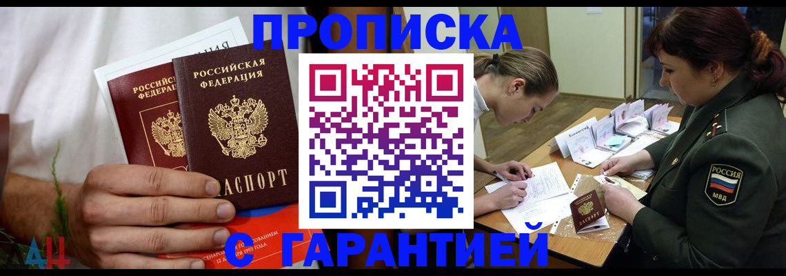 прописка паспорт в Балаково